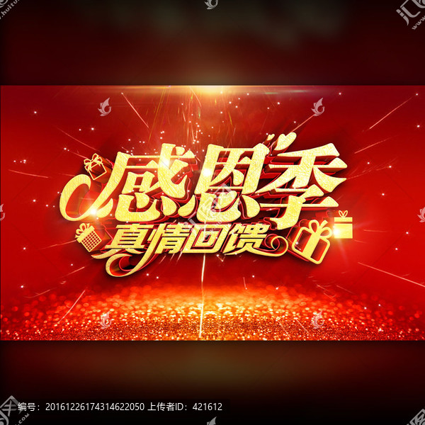 感恩季,真情回饋