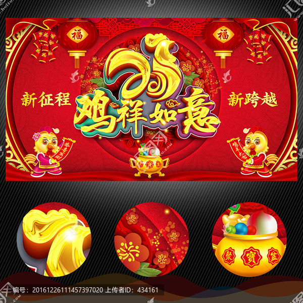 雞年年會