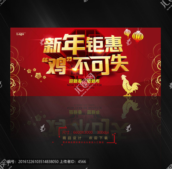 新年促銷