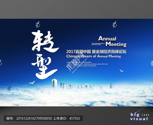 企業(yè)轉(zhuǎn)型升級(jí)