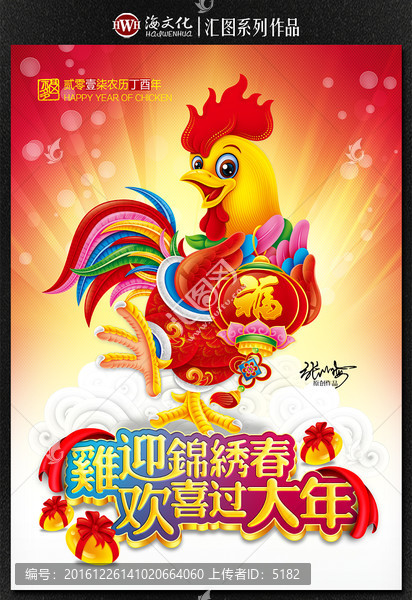 雞年