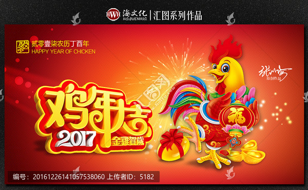 雞年