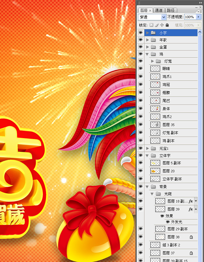 雞年