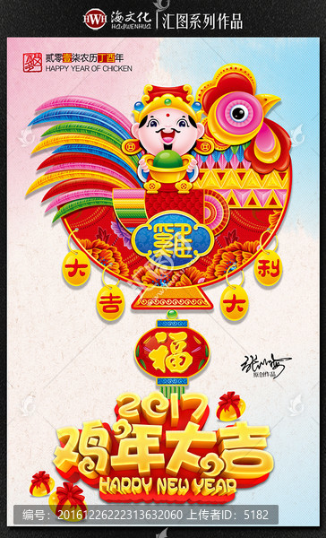 雞年