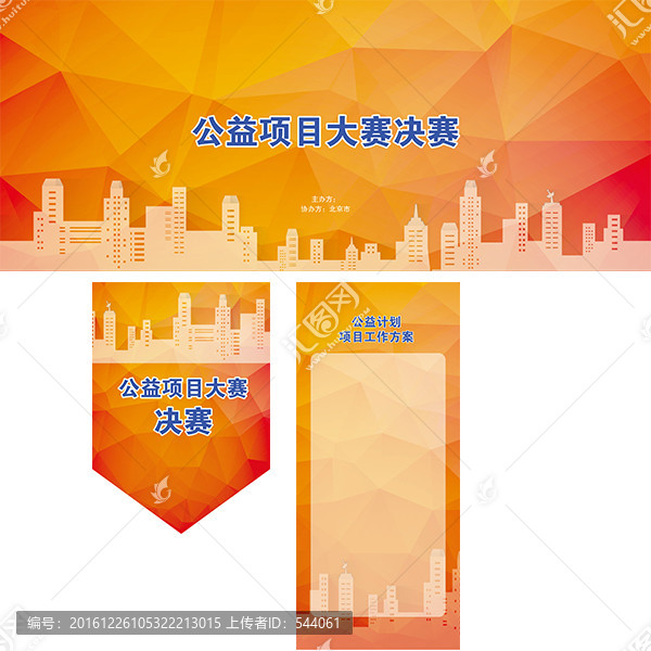 公益大賽展板