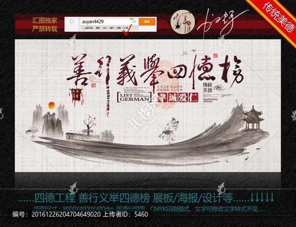 善行義舉四德榜