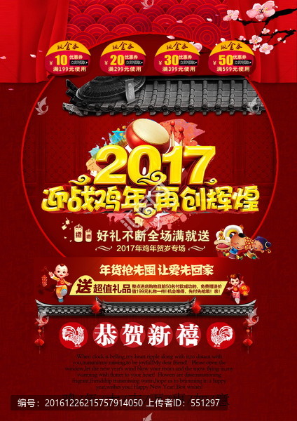 2017迎戰(zhàn)雞年再創(chuàng)輝煌