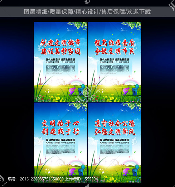 文明城市標語