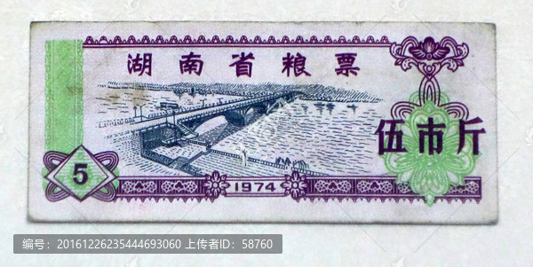 1974年湖南省粮票