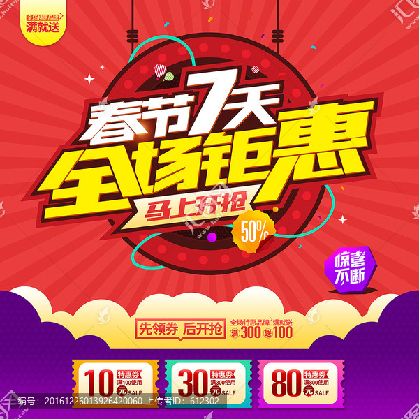 春節(jié)7天全場(chǎng)鉅惠