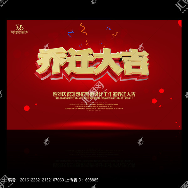 喬遷大吉
