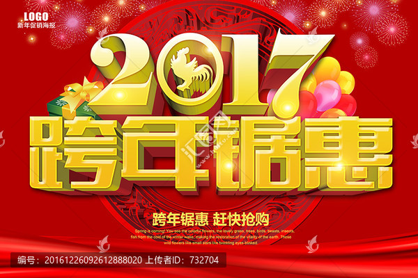 跨年鋸惠