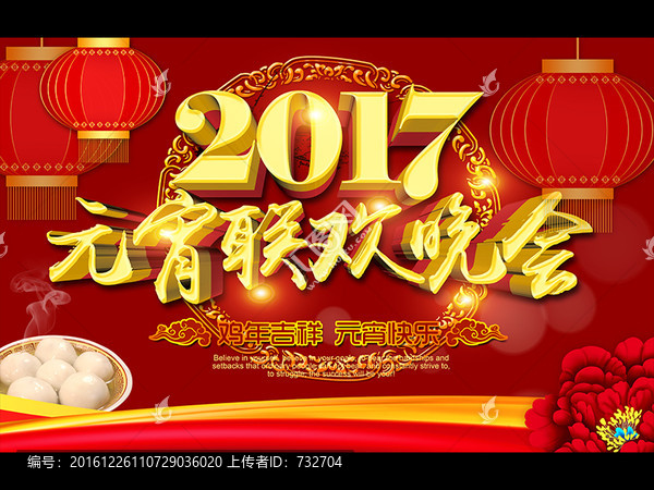 元宵節(jié)晚會