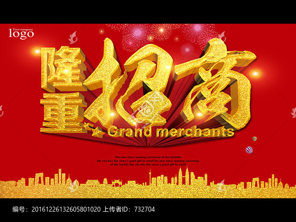 隆重招商