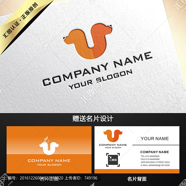 寵物醫(yī)院LOGO設(shè)計(jì)買斷