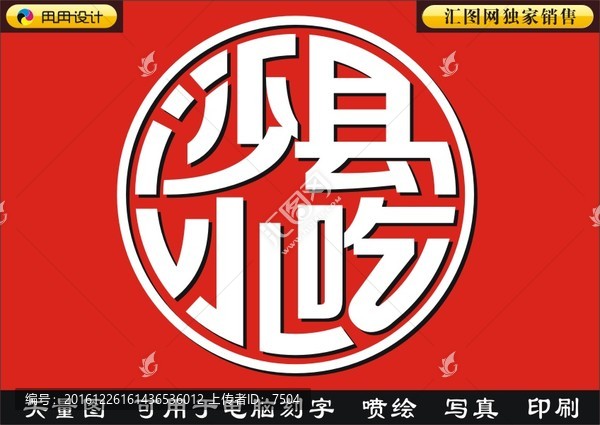 沙縣小吃