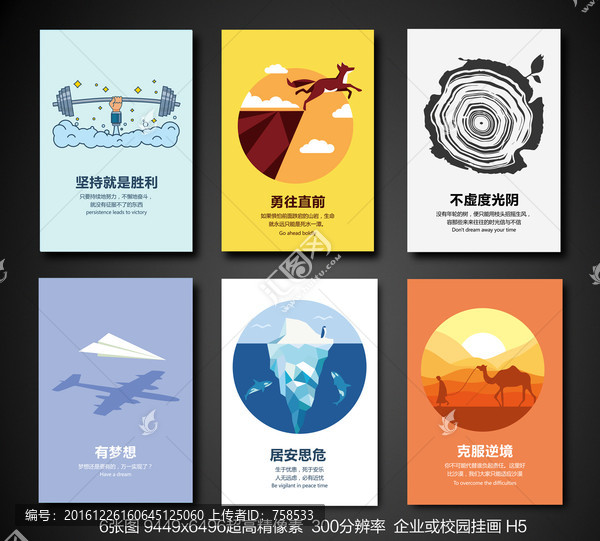 企業(yè)文化掛畫,校園名言,H5