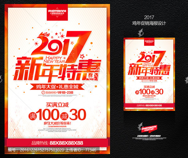 2017新年特惠