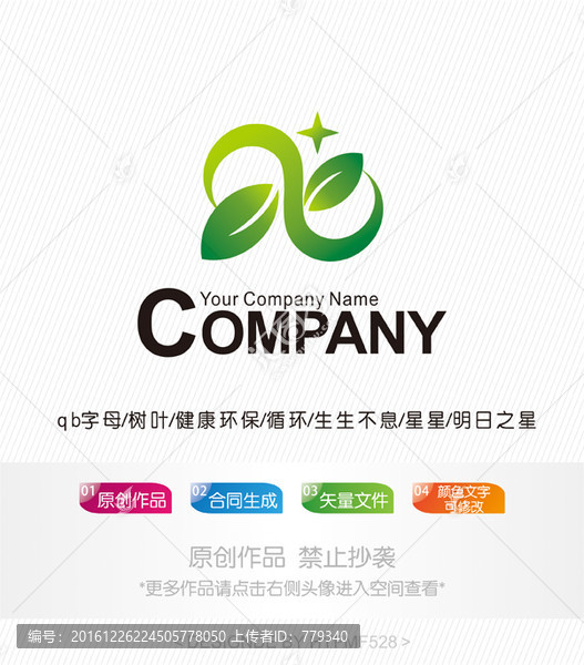 QB字母樹葉logo,標(biāo)志設(shè)計(jì)