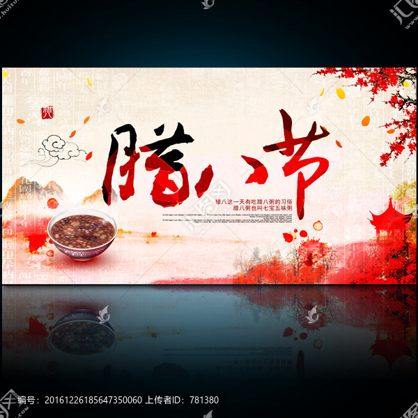 臘八節