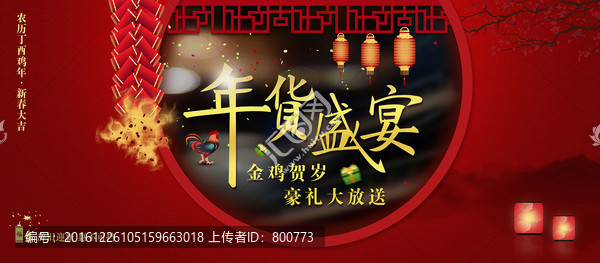 2017年貨節(jié)