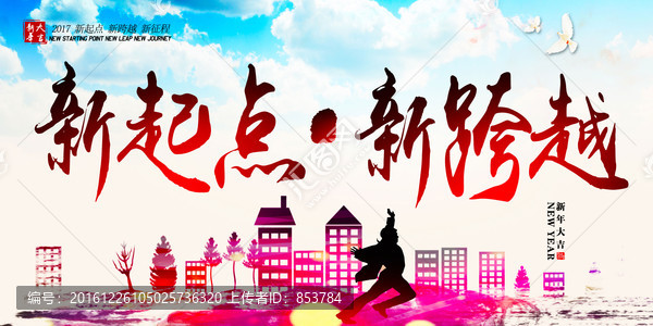 新起點新跨越