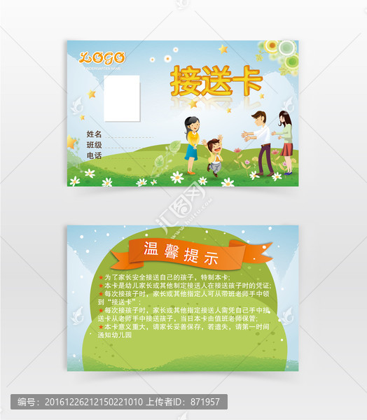 幼兒園接送卡