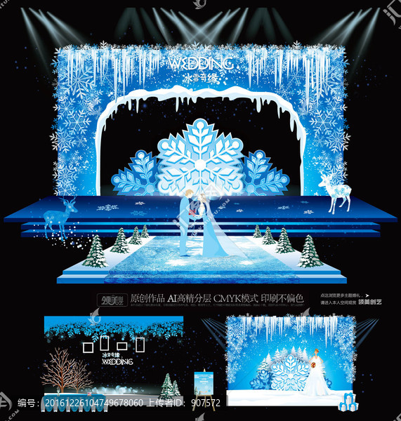 冰雪奇緣主題,雪花主題婚禮
