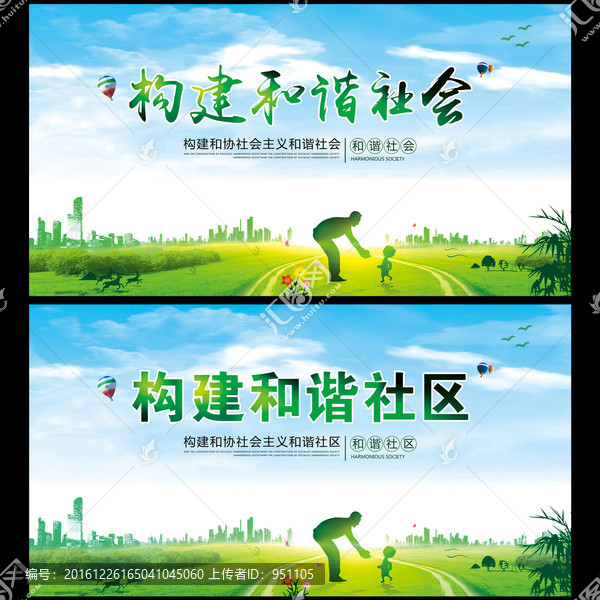 和諧社會(huì)