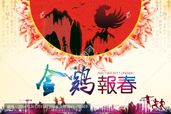 雞年,金雞報(bào)春