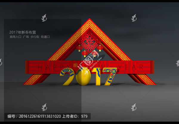 2017年雞年布置
