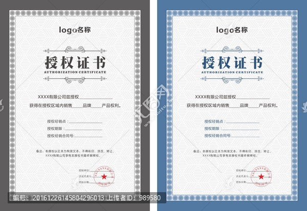 授權(quán)證書