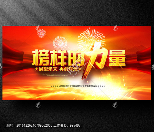 榜樣的力量