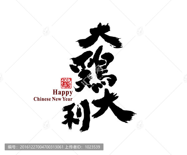 大吉大利