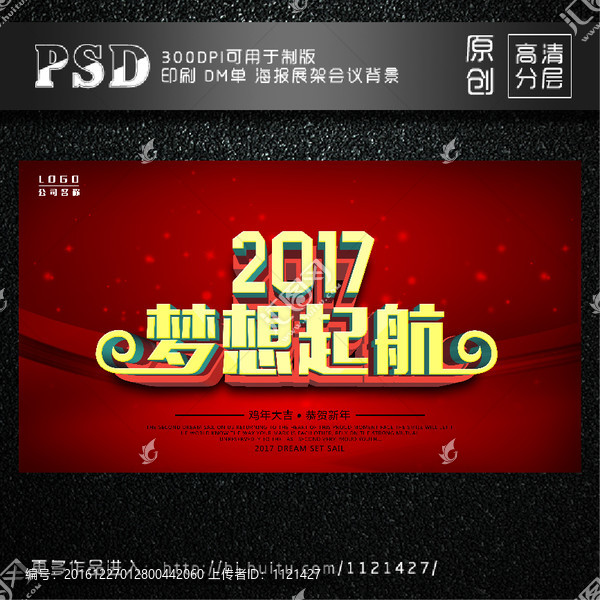 2017晚會
