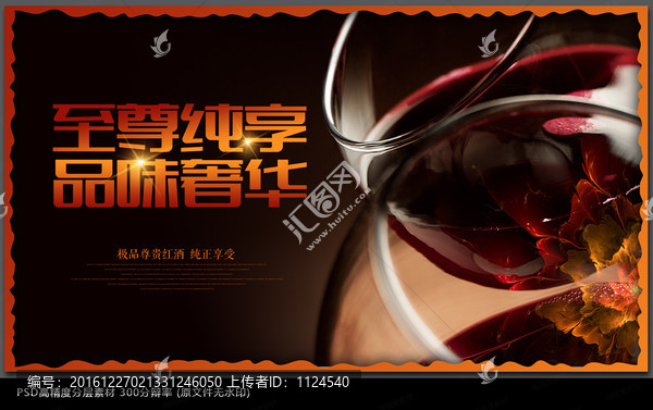 紅酒海報(bào)