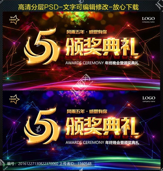 五周年典禮