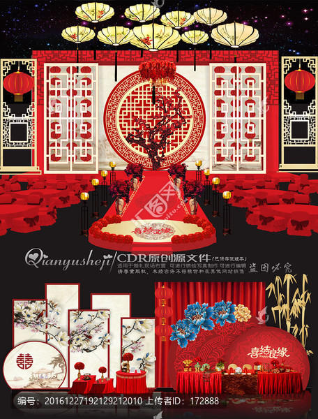 中式婚禮舞臺(tái)