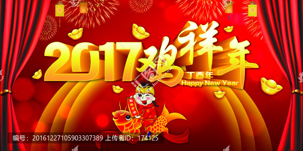 2017雞祥年