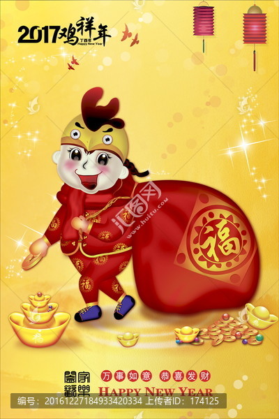 2017雞祥年