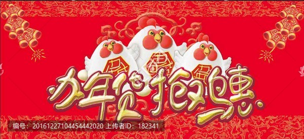 雞年年貨春節(jié)吊旗