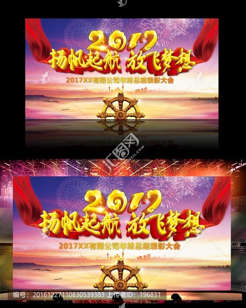 2017年會(huì),公司會(huì)議放飛夢(mèng)想