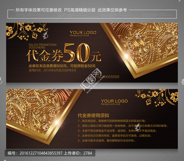 代金券
