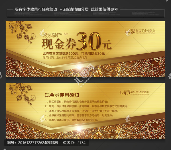 現(xiàn)金券