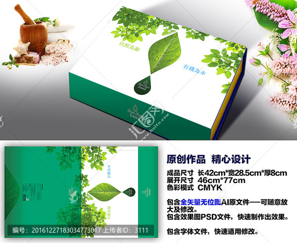 包裝禮盒設(shè)計(jì)平面圖及效果圖