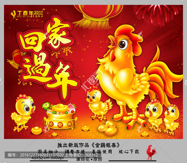 雞年2017