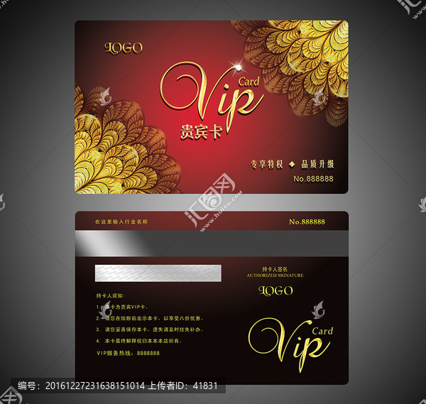 紅色高檔VIP卡