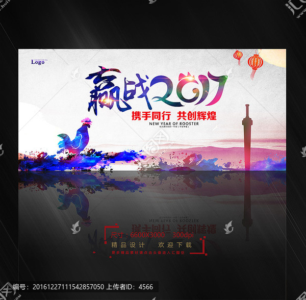 贏戰(zhàn)2017