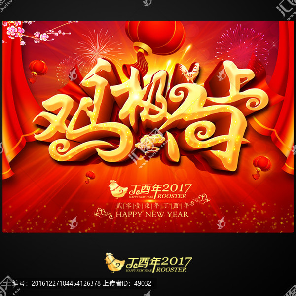 雞年