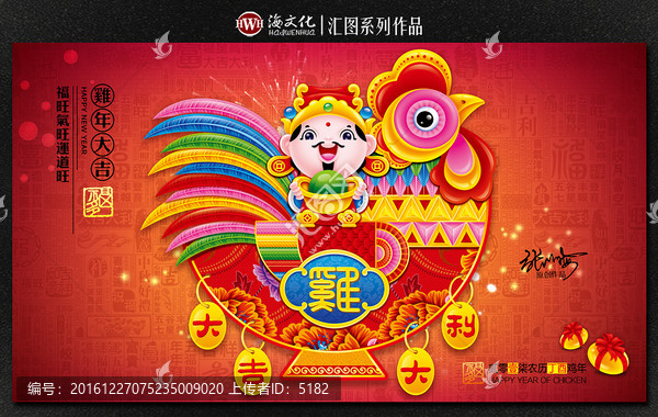 雞年